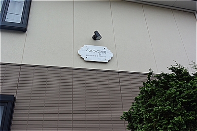 イーストライフ湘南Ｂ棟 イーストライフ湘南Ｂ棟　外観01