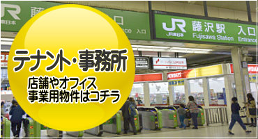 テナント事務所物件