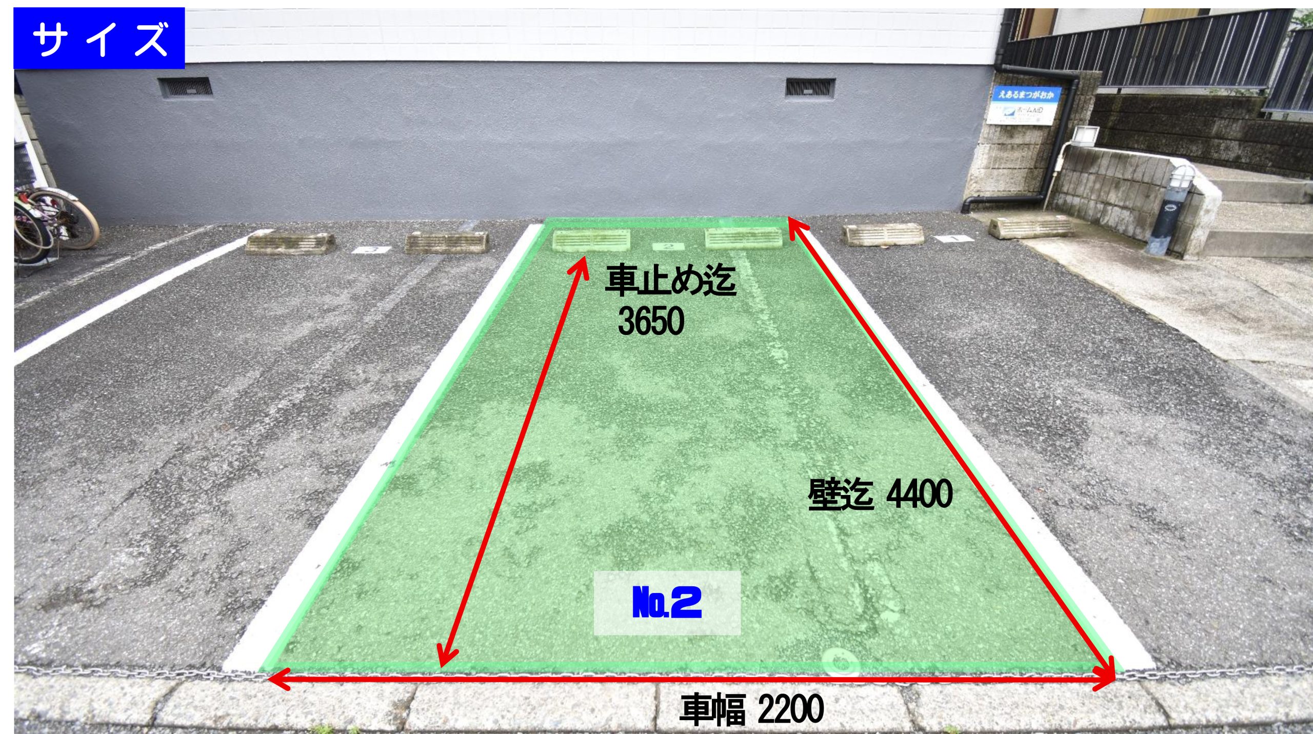 えあるまつがおか えあるまつがおか　駐車場サイズ