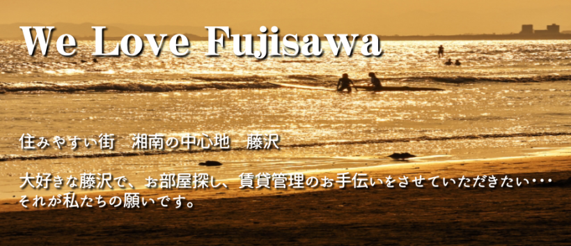 住みやすい街 湘南の中心地 藤沢