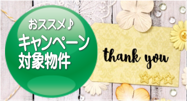 プレゼントキャンペーン実施中♪