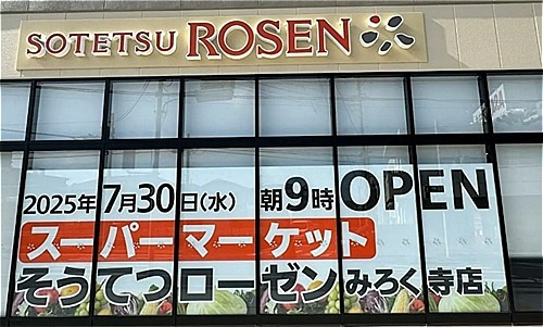 柳沢ビル  そうてつﾛーｾﾞﾝみろく寺店