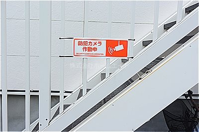 イースタンパレス藤沢第2 共用部に防犯カメラ有り