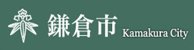 鎌倉市
