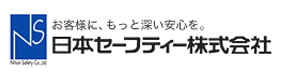 日本セーフティー